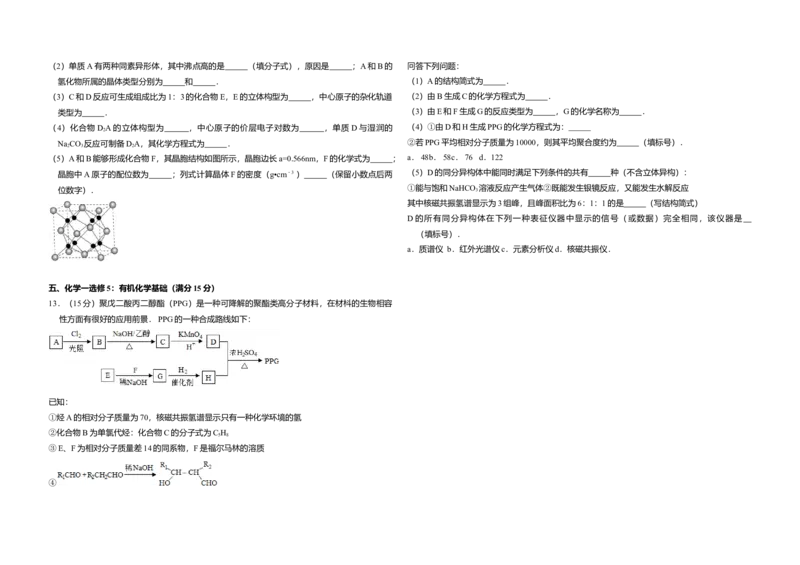 2015年全国统一高考化学试卷（新课标Ⅱ）（解析版）_全国卷+地方卷_5.化学_1.化学高考真题试卷_2008-2020年_全国卷_全国统一高考化学（新课标ⅱ）2008-2021_A3word版