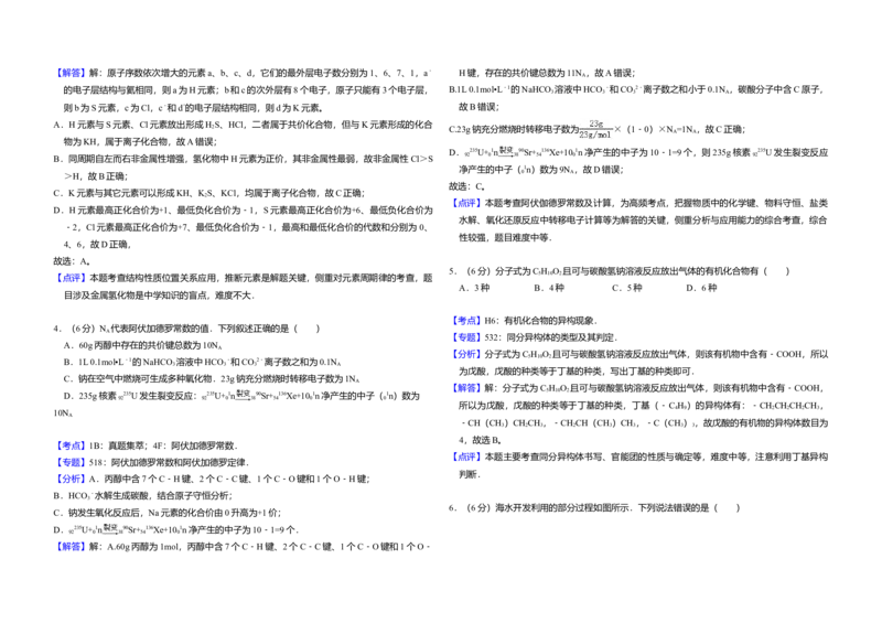 2015年全国统一高考化学试卷（新课标Ⅱ）（解析版）_全国卷+地方卷_5.化学_1.化学高考真题试卷_2008-2020年_全国卷_全国统一高考化学（新课标ⅱ）2008-2021_A3word版