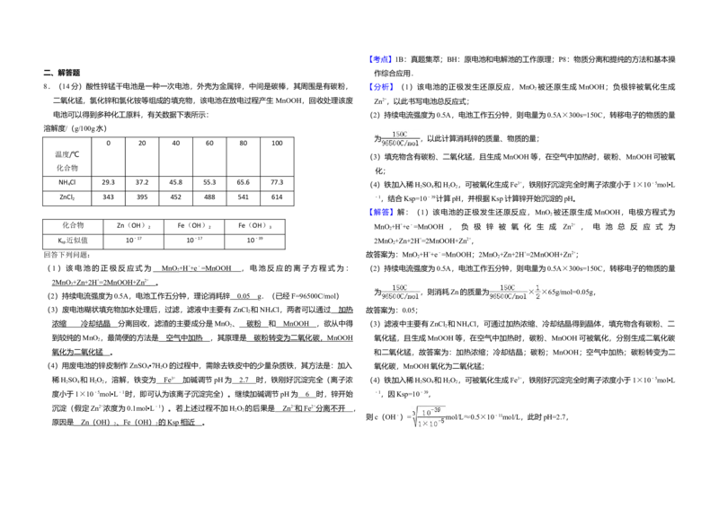 2015年全国统一高考化学试卷（新课标Ⅱ）（解析版）_全国卷+地方卷_5.化学_1.化学高考真题试卷_2008-2020年_全国卷_全国统一高考化学（新课标ⅱ）2008-2021_A3word版