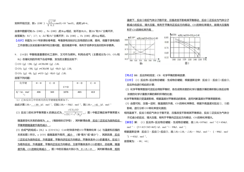 2015年全国统一高考化学试卷（新课标Ⅱ）（解析版）_全国卷+地方卷_5.化学_1.化学高考真题试卷_2008-2020年_全国卷_全国统一高考化学（新课标ⅱ）2008-2021_A3word版