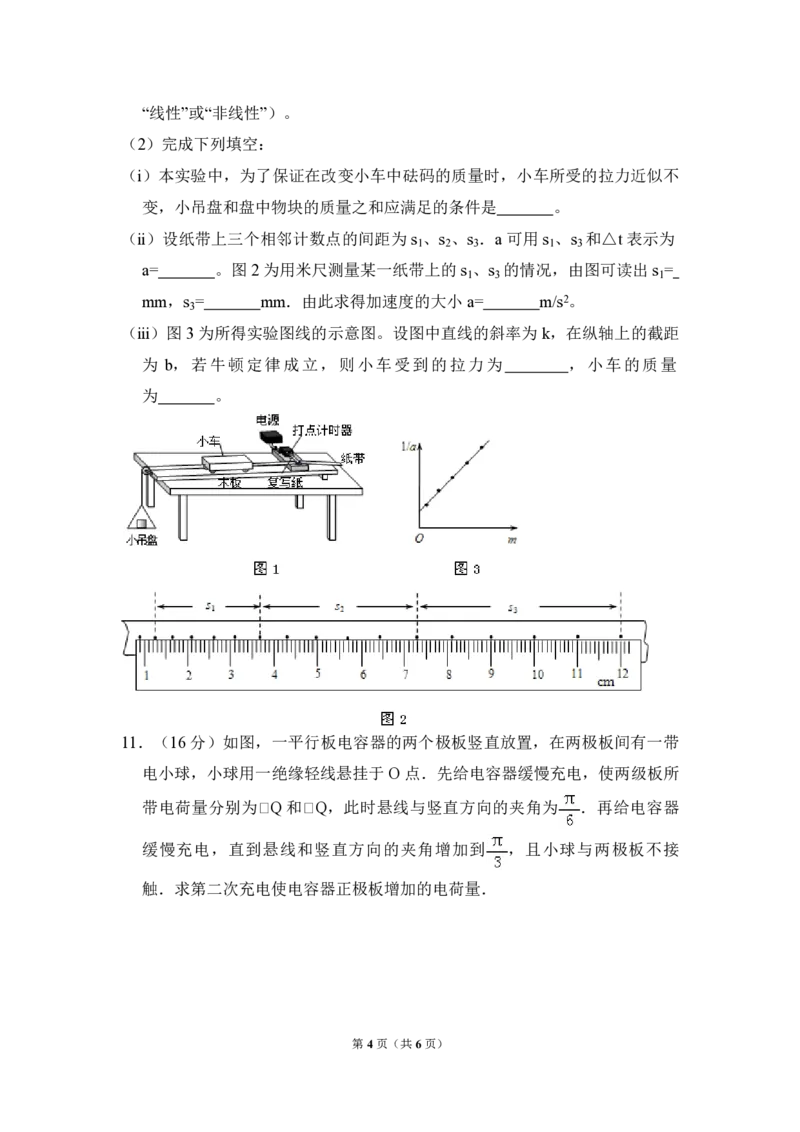 2012年全国统一高考物理试卷（大纲版）（原卷版）_全国卷+地方卷_4.物理_1.物理高考真题试卷_2008-2020年_全国卷物理_全国统一高考物理（新课标ⅰ）08-21_A4word版_PDF版（赠送）