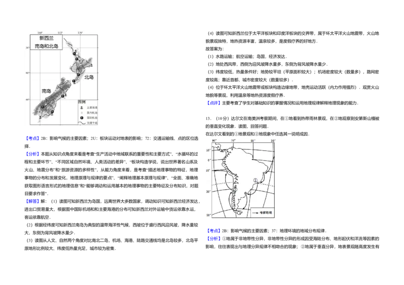 2013年北京市高考地理试卷（解析版）_全国卷+地方卷_8.地理_1.地理高考真题试卷_2008-2020年_地方卷_北京高考地理08-21_A3word版