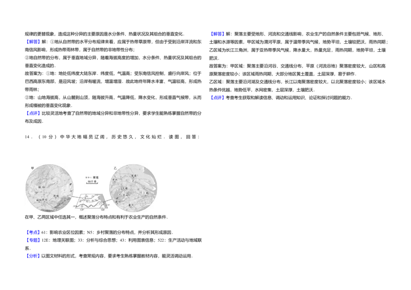 2013年北京市高考地理试卷（解析版）_全国卷+地方卷_8.地理_1.地理高考真题试卷_2008-2020年_地方卷_北京高考地理08-21_A3word版
