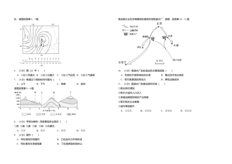 2013年北京市高考地理试卷（解析版）_全国卷+地方卷_8.地理_1.地理高考真题试卷_2008-2020年_地方卷_北京高考地理08-21_A3word版