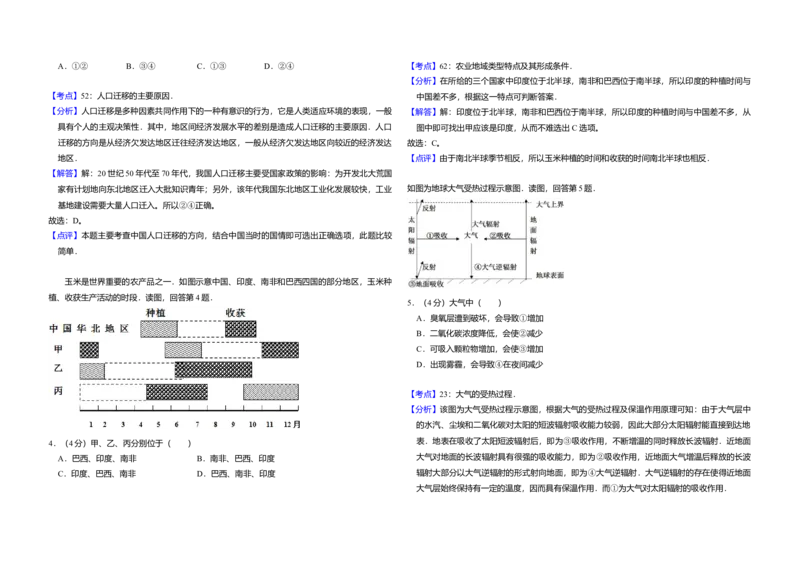 2013年北京市高考地理试卷（解析版）_全国卷+地方卷_8.地理_1.地理高考真题试卷_2008-2020年_地方卷_北京高考地理08-21_A3word版