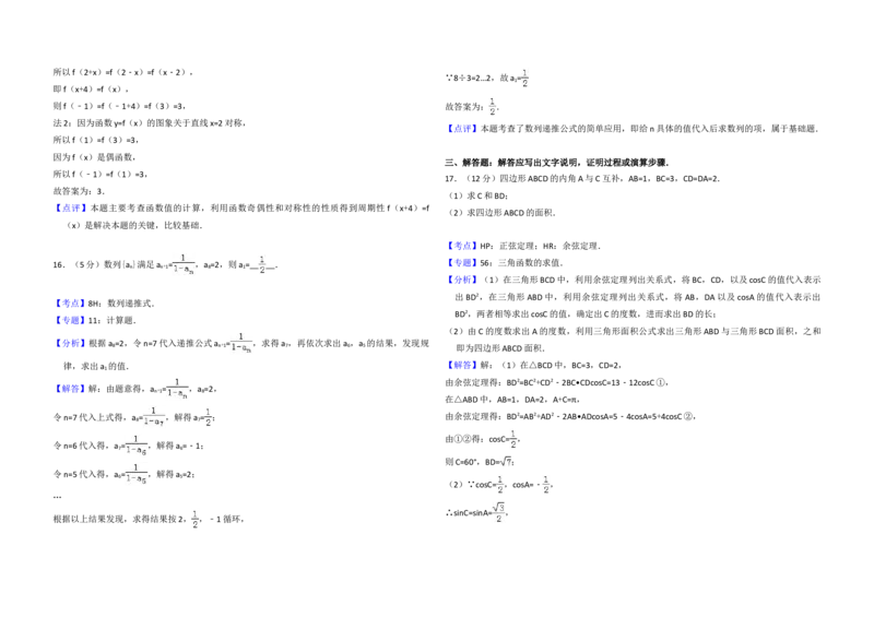 2014年全国统一高考数学试卷（文科）（新课标Ⅱ）（解析版）_全国卷+地方卷_2.数学_1.数学高考真题试卷_2008-2020年_地方卷_辽宁省高考数学08-22_数学（文科）_A3word版
