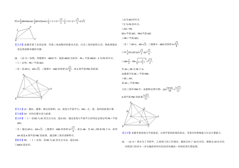 2014年全国统一高考数学试卷（文科）（新课标Ⅱ）（解析版）_全国卷+地方卷_2.数学_1.数学高考真题试卷_2008-2020年_地方卷_辽宁省高考数学08-22_数学（文科）_A3word版