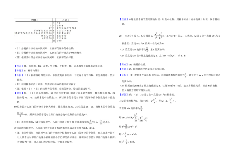 2014年全国统一高考数学试卷（文科）（新课标Ⅱ）（解析版）_全国卷+地方卷_2.数学_1.数学高考真题试卷_2008-2020年_地方卷_辽宁省高考数学08-22_数学（文科）_A3word版