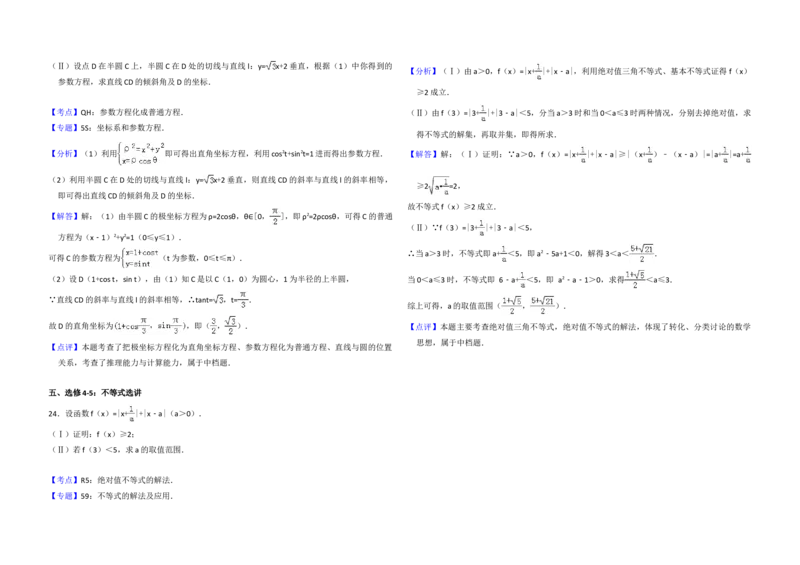 2014年全国统一高考数学试卷（文科）（新课标Ⅱ）（解析版）_全国卷+地方卷_2.数学_1.数学高考真题试卷_2008-2020年_地方卷_辽宁省高考数学08-22_数学（文科）_A3word版