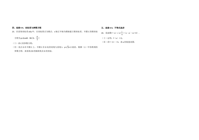 2014年全国统一高考数学试卷（文科）（新课标Ⅱ）（解析版）_全国卷+地方卷_2.数学_1.数学高考真题试卷_2008-2020年_地方卷_辽宁省高考数学08-22_数学（文科）_A3word版
