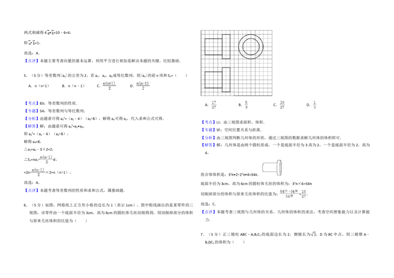 2014年全国统一高考数学试卷（文科）（新课标Ⅱ）（解析版）_全国卷+地方卷_2.数学_1.数学高考真题试卷_2008-2020年_地方卷_辽宁省高考数学08-22_数学（文科）_A3word版