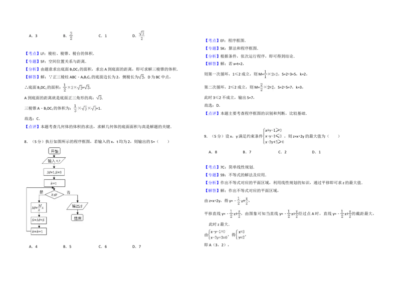 2014年全国统一高考数学试卷（文科）（新课标Ⅱ）（解析版）_全国卷+地方卷_2.数学_1.数学高考真题试卷_2008-2020年_地方卷_辽宁省高考数学08-22_数学（文科）_A3word版