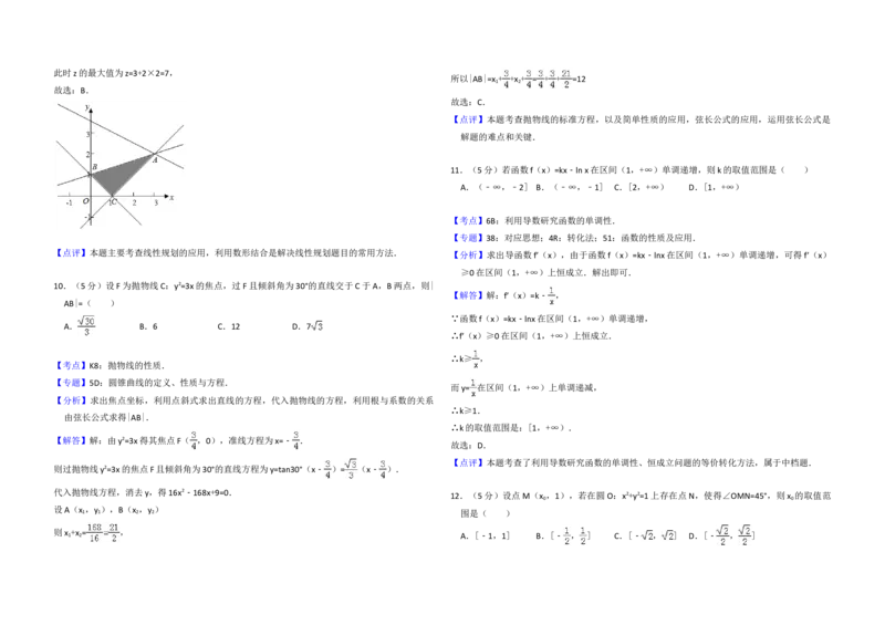 2014年全国统一高考数学试卷（文科）（新课标Ⅱ）（解析版）_全国卷+地方卷_2.数学_1.数学高考真题试卷_2008-2020年_地方卷_辽宁省高考数学08-22_数学（文科）_A3word版