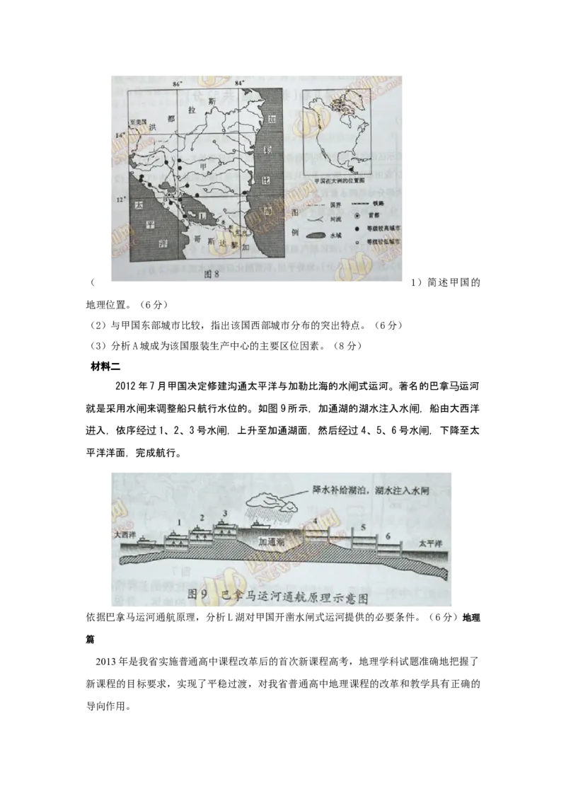 2013年全国高考四川文综地理试题及答案_全国卷+地方卷_8.地理_1.地理高考真题试卷_2008-2020年_地方卷_四川高考地理08-20