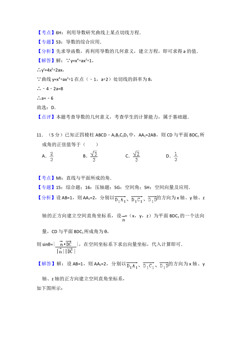 2013年全国统一高考数学试卷（文科）（大纲版）（解析版）_全国卷+地方卷_2.数学_1.数学高考真题试卷_2008-2020年_地方卷_福建高考数学07-22_A4word版