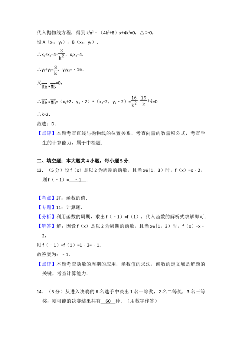 2013年全国统一高考数学试卷（文科）（大纲版）（解析版）_全国卷+地方卷_2.数学_1.数学高考真题试卷_2008-2020年_地方卷_福建高考数学07-22_A4word版