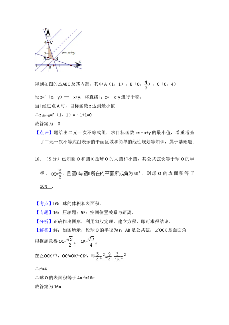 2013年全国统一高考数学试卷（文科）（大纲版）（解析版）_全国卷+地方卷_2.数学_1.数学高考真题试卷_2008-2020年_地方卷_福建高考数学07-22_A4word版