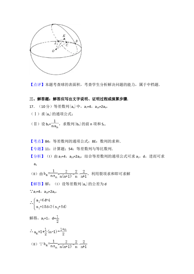 2013年全国统一高考数学试卷（文科）（大纲版）（解析版）_全国卷+地方卷_2.数学_1.数学高考真题试卷_2008-2020年_地方卷_福建高考数学07-22_A4word版