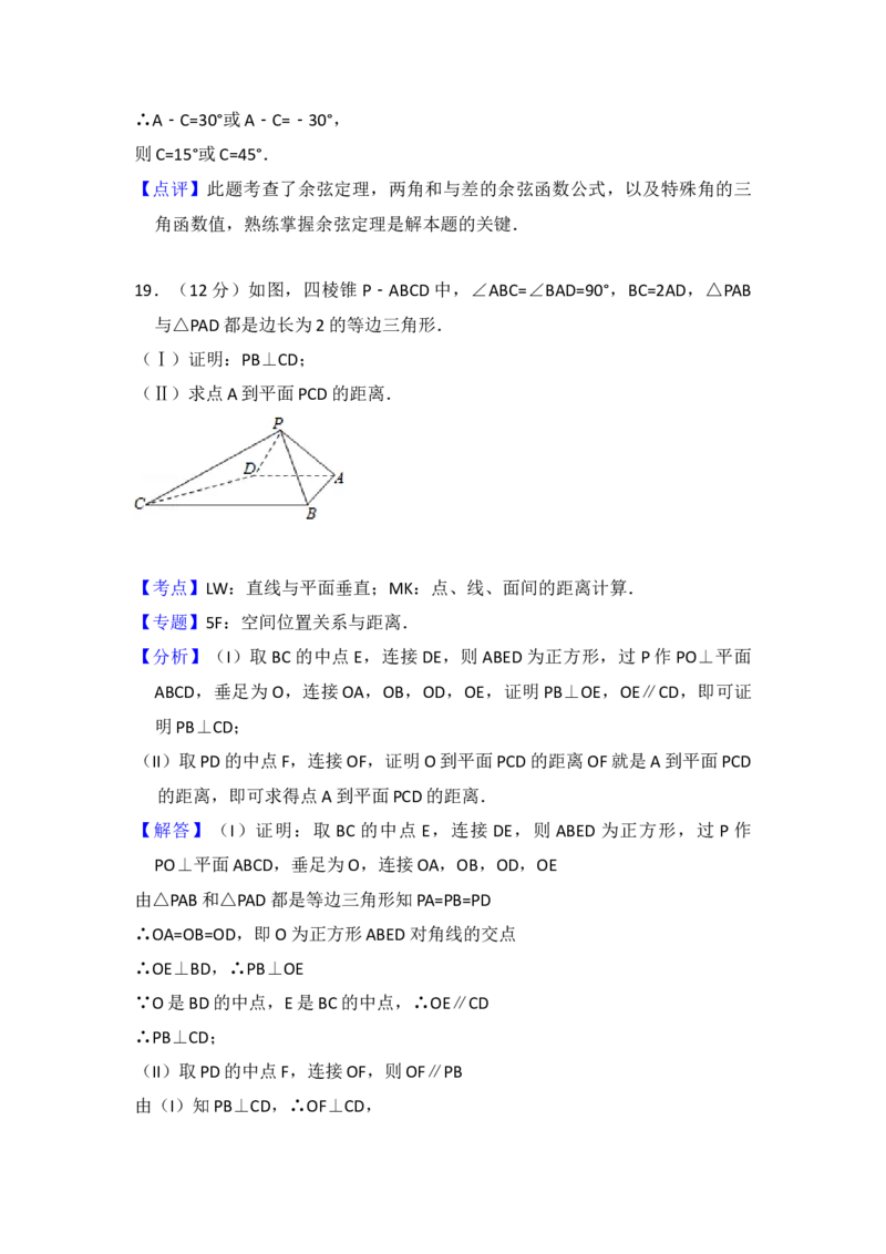 2013年全国统一高考数学试卷（文科）（大纲版）（解析版）_全国卷+地方卷_2.数学_1.数学高考真题试卷_2008-2020年_地方卷_福建高考数学07-22_A4word版