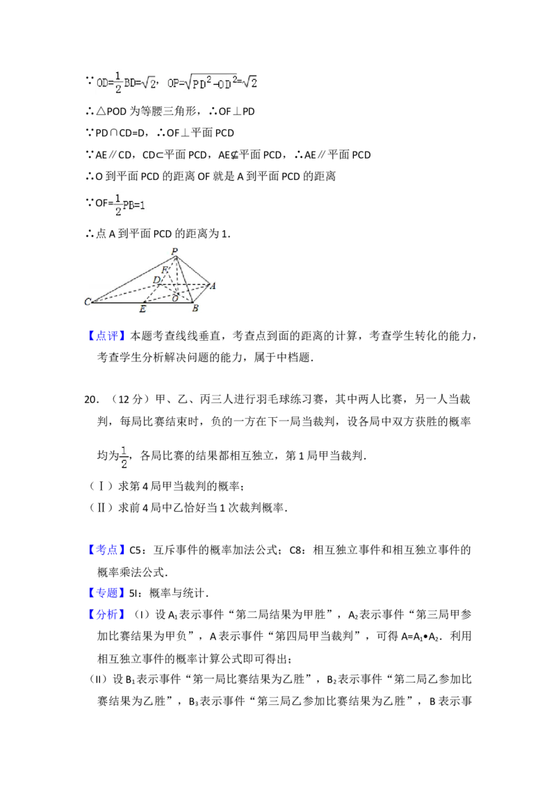 2013年全国统一高考数学试卷（文科）（大纲版）（解析版）_全国卷+地方卷_2.数学_1.数学高考真题试卷_2008-2020年_地方卷_福建高考数学07-22_A4word版