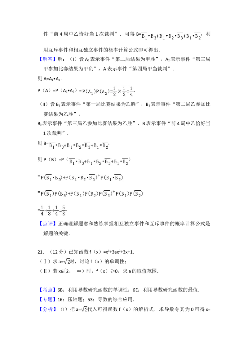 2013年全国统一高考数学试卷（文科）（大纲版）（解析版）_全国卷+地方卷_2.数学_1.数学高考真题试卷_2008-2020年_地方卷_福建高考数学07-22_A4word版