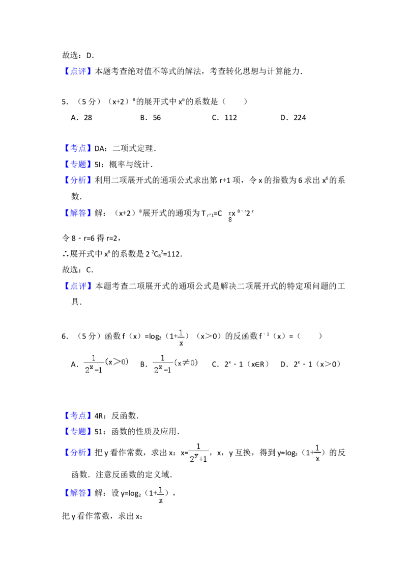 2013年全国统一高考数学试卷（文科）（大纲版）（解析版）_全国卷+地方卷_2.数学_1.数学高考真题试卷_2008-2020年_地方卷_福建高考数学07-22_A4word版