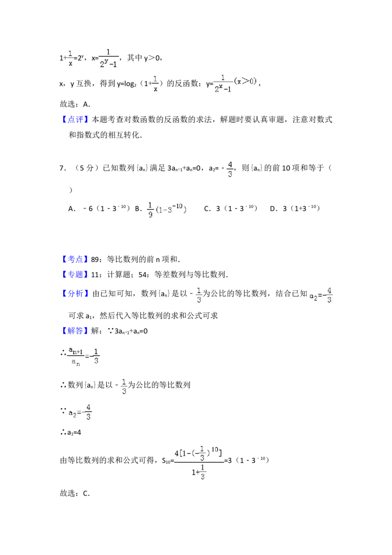 2013年全国统一高考数学试卷（文科）（大纲版）（解析版）_全国卷+地方卷_2.数学_1.数学高考真题试卷_2008-2020年_地方卷_福建高考数学07-22_A4word版
