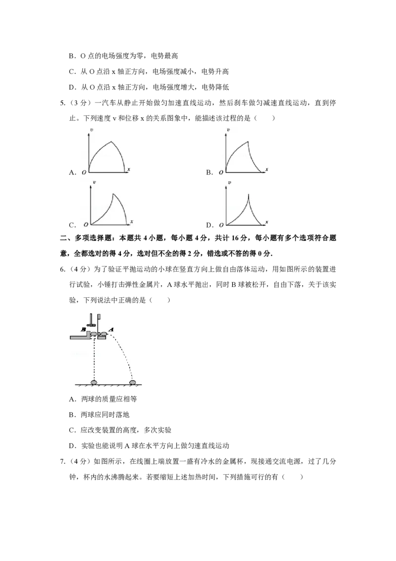 2014年江苏省高考物理试卷_全国卷+地方卷_4.物理_1.物理高考真题试卷_2008-2020年_地方卷_江苏高考物理07-20_A4word版_PDF版（赠送）