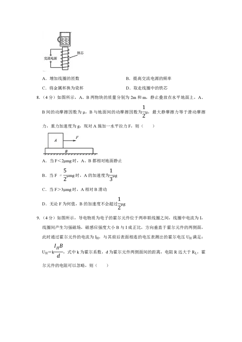 2014年江苏省高考物理试卷_全国卷+地方卷_4.物理_1.物理高考真题试卷_2008-2020年_地方卷_江苏高考物理07-20_A4word版_PDF版（赠送）