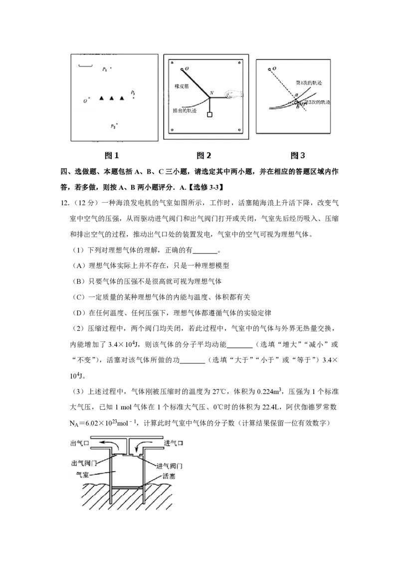 2014年江苏省高考物理试卷_全国卷+地方卷_4.物理_1.物理高考真题试卷_2008-2020年_地方卷_江苏高考物理07-20_A4word版_PDF版（赠送）