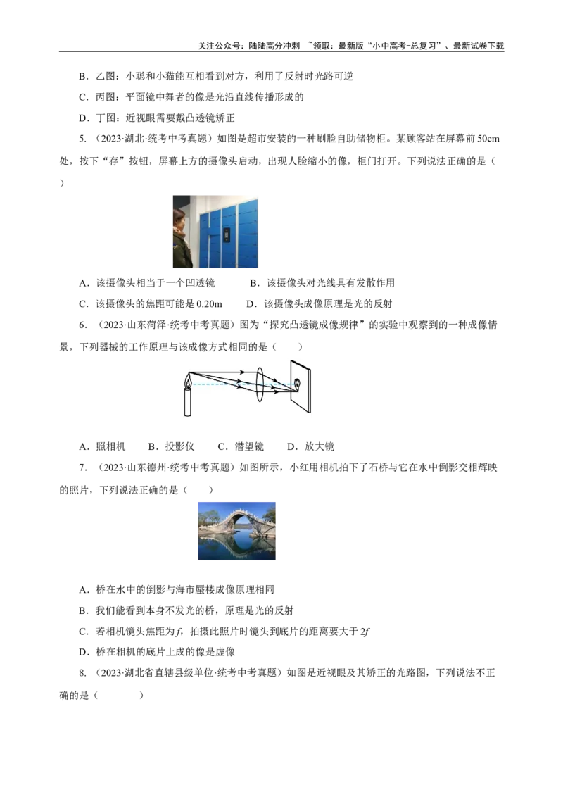 专题05透镜及其应用（真题训练）（原卷版）_02中考总复习（2026版更新中）_04-物理-中考总复习_2024年中考复习资料_一轮复习_更新2024年中考物理一轮复习精品资料_配套练习