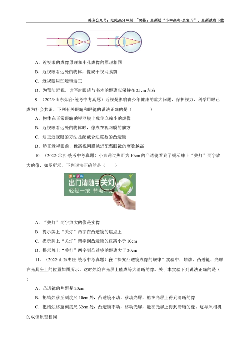 专题05透镜及其应用（真题训练）（原卷版）_02中考总复习（2026版更新中）_04-物理-中考总复习_2024年中考复习资料_一轮复习_更新2024年中考物理一轮复习精品资料_配套练习