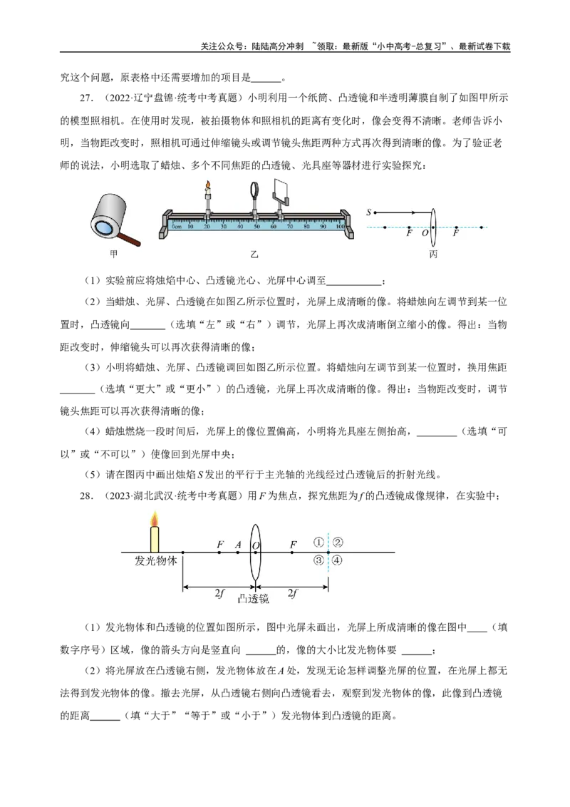 专题05透镜及其应用（真题训练）（原卷版）_02中考总复习（2026版更新中）_04-物理-中考总复习_2024年中考复习资料_一轮复习_更新2024年中考物理一轮复习精品资料_配套练习