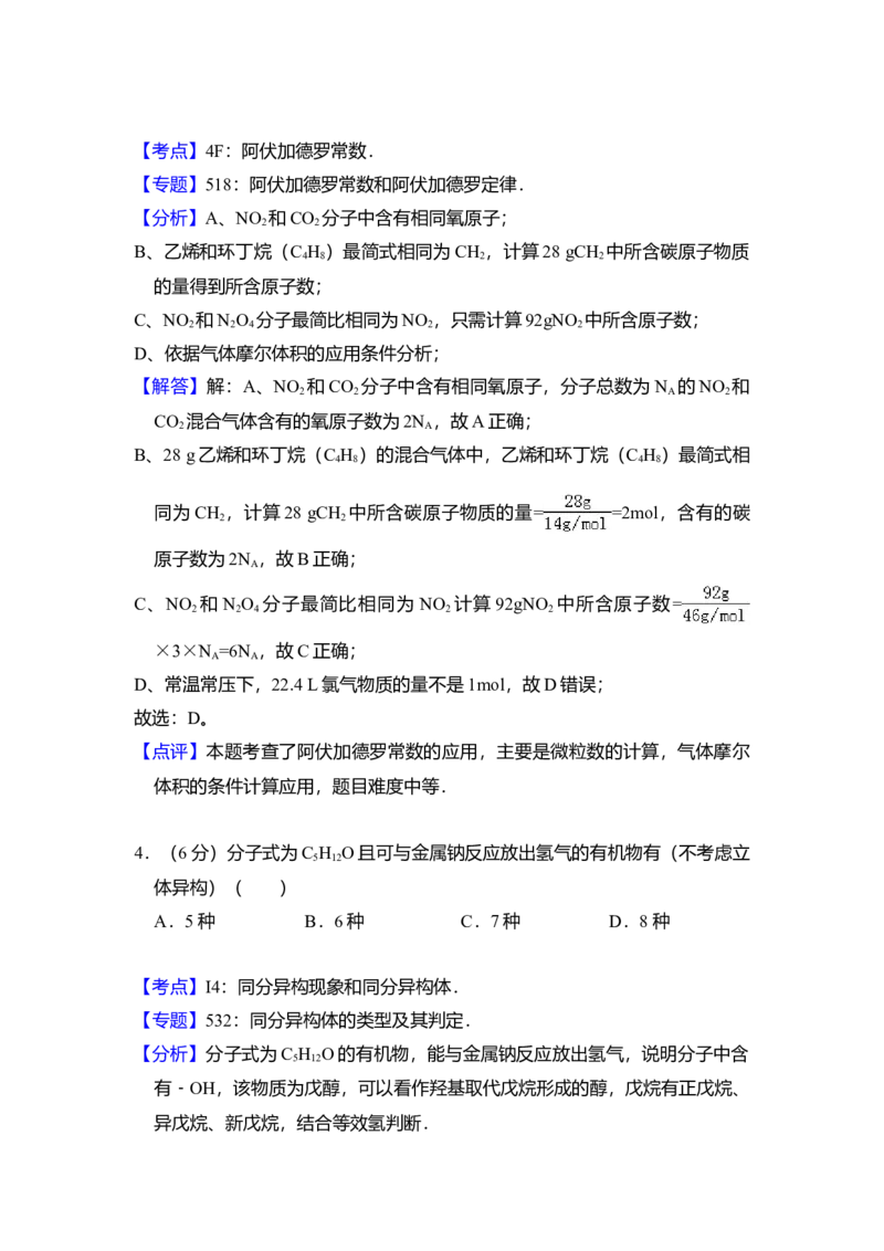 2012年全国统一高考化学真题（新课标）（解析版）_全国卷+地方卷_5.化学_1.化学高考真题试卷_2008-2020年_全国卷_全国统一高考化学（新课标ⅰ）2008-2021_A4word版