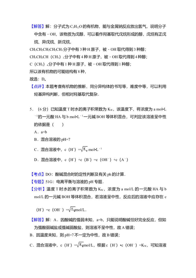 2012年全国统一高考化学真题（新课标）（解析版）_全国卷+地方卷_5.化学_1.化学高考真题试卷_2008-2020年_全国卷_全国统一高考化学（新课标ⅰ）2008-2021_A4word版