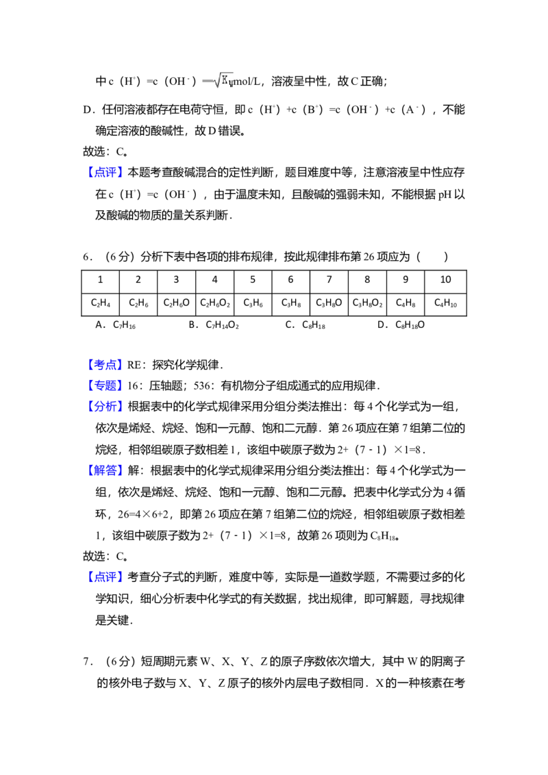 2012年全国统一高考化学真题（新课标）（解析版）_全国卷+地方卷_5.化学_1.化学高考真题试卷_2008-2020年_全国卷_全国统一高考化学（新课标ⅰ）2008-2021_A4word版
