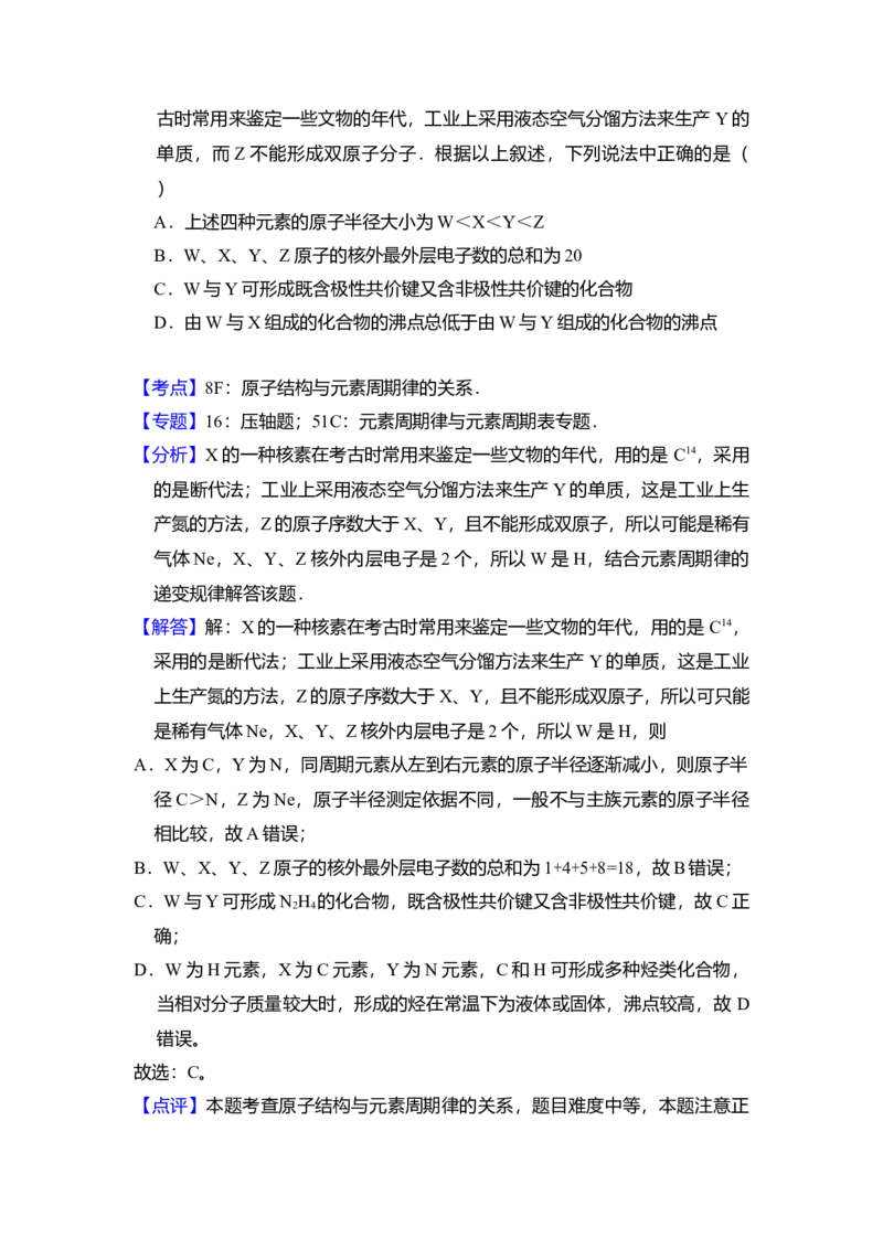2012年全国统一高考化学真题（新课标）（解析版）_全国卷+地方卷_5.化学_1.化学高考真题试卷_2008-2020年_全国卷_全国统一高考化学（新课标ⅰ）2008-2021_A4word版