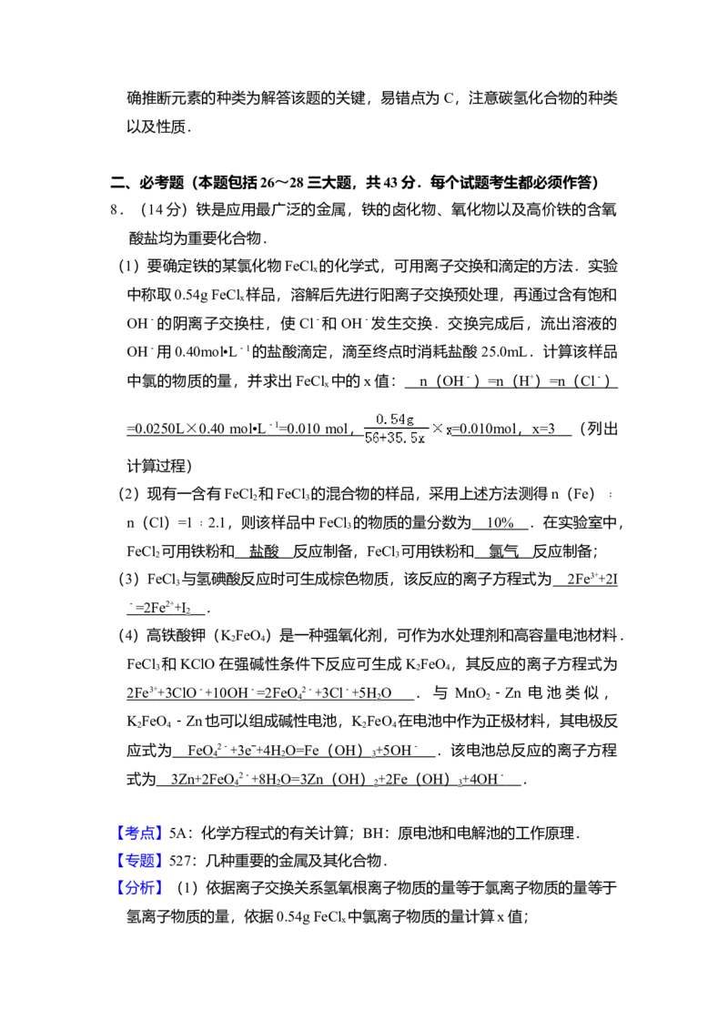 2012年全国统一高考化学真题（新课标）（解析版）_全国卷+地方卷_5.化学_1.化学高考真题试卷_2008-2020年_全国卷_全国统一高考化学（新课标ⅰ）2008-2021_A4word版
