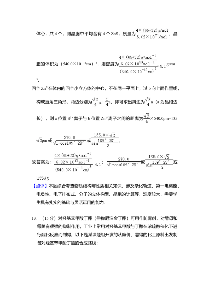 2012年全国统一高考化学真题（新课标）（解析版）_全国卷+地方卷_5.化学_1.化学高考真题试卷_2008-2020年_全国卷_全国统一高考化学（新课标ⅰ）2008-2021_A4word版