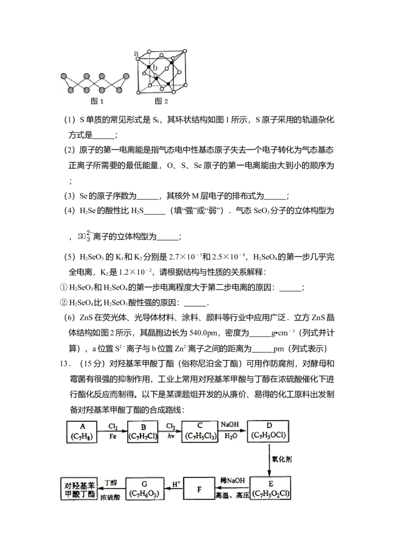 2012年全国统一高考化学真题（新课标）（解析版）_全国卷+地方卷_5.化学_1.化学高考真题试卷_2008-2020年_全国卷_全国统一高考化学（新课标ⅰ）2008-2021_A4word版