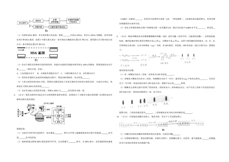 2016年天津市高考生物试卷_全国卷+地方卷_6.生物_1.生物高考真题试卷_2008-2020年_地方卷_天津高考生物07-21_A3word版