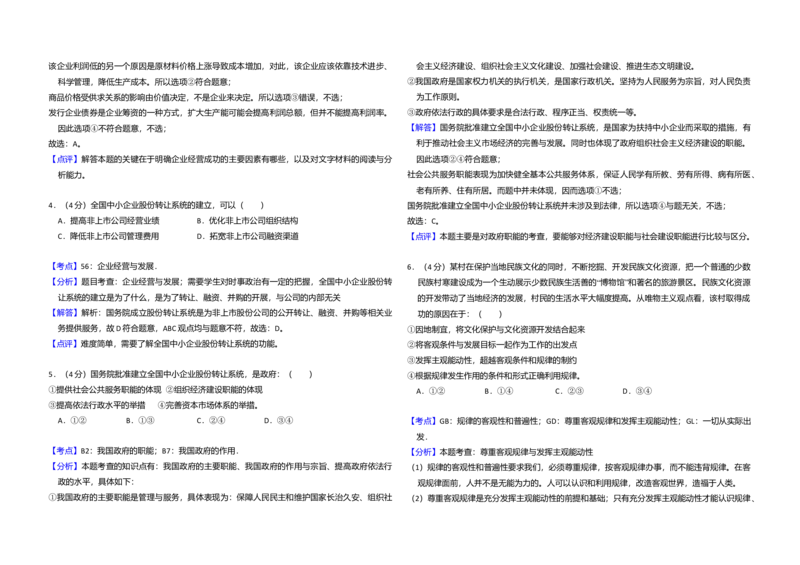 2013年全国统一高考政治试卷（大纲版）（解析版）_全国卷+地方卷_9.政治_1.政治高考真题试卷_2008-2020年_全国卷_全国统一高考政治（新课标ⅰ）08-20_A3word版
