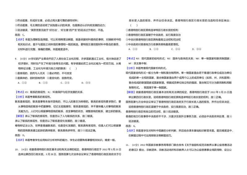 2013年全国统一高考政治试卷（大纲版）（解析版）_全国卷+地方卷_9.政治_1.政治高考真题试卷_2008-2020年_全国卷_全国统一高考政治（新课标ⅰ）08-20_A3word版