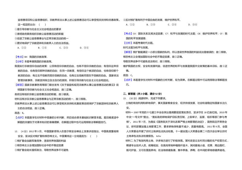 2013年全国统一高考政治试卷（大纲版）（解析版）_全国卷+地方卷_9.政治_1.政治高考真题试卷_2008-2020年_全国卷_全国统一高考政治（新课标ⅰ）08-20_A3word版