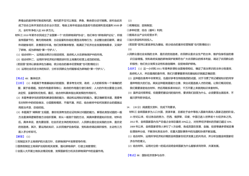 2013年全国统一高考政治试卷（大纲版）（解析版）_全国卷+地方卷_9.政治_1.政治高考真题试卷_2008-2020年_全国卷_全国统一高考政治（新课标ⅰ）08-20_A3word版