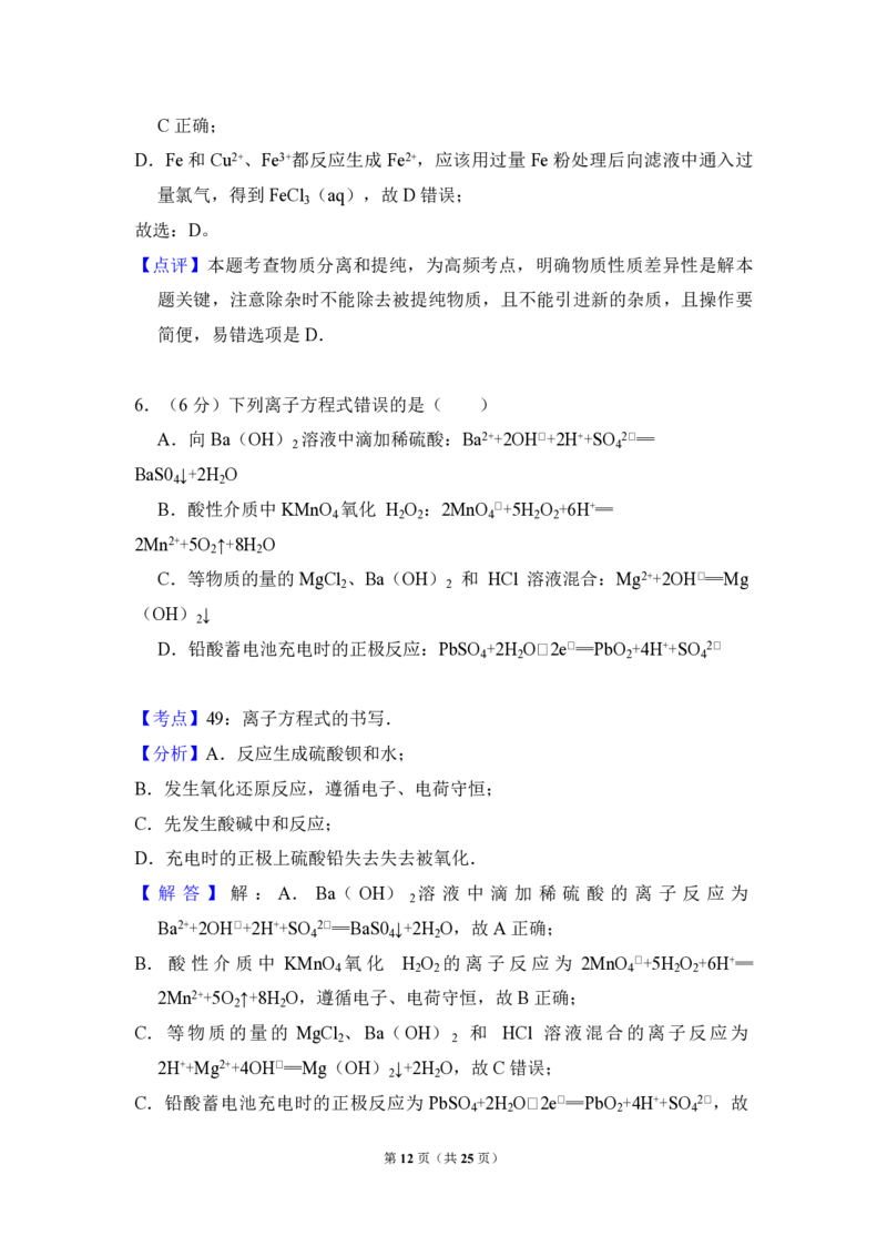 2014年全国统一高考化学试卷（大纲版）（解析版）_全国卷+地方卷_5.化学_1.化学高考真题试卷_2008-2020年_全国卷_全国统一高考化学（新课标ⅱ）2008-2021_A4word版_PDF版