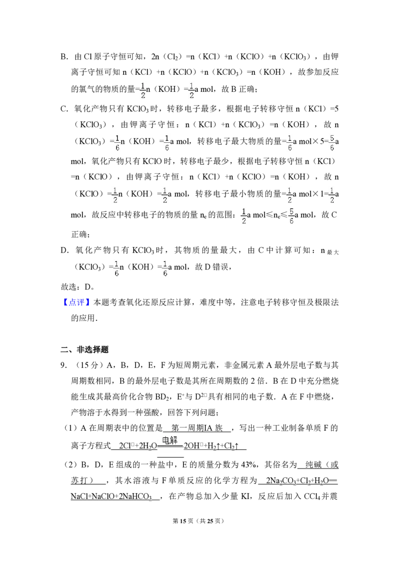 2014年全国统一高考化学试卷（大纲版）（解析版）_全国卷+地方卷_5.化学_1.化学高考真题试卷_2008-2020年_全国卷_全国统一高考化学（新课标ⅱ）2008-2021_A4word版_PDF版