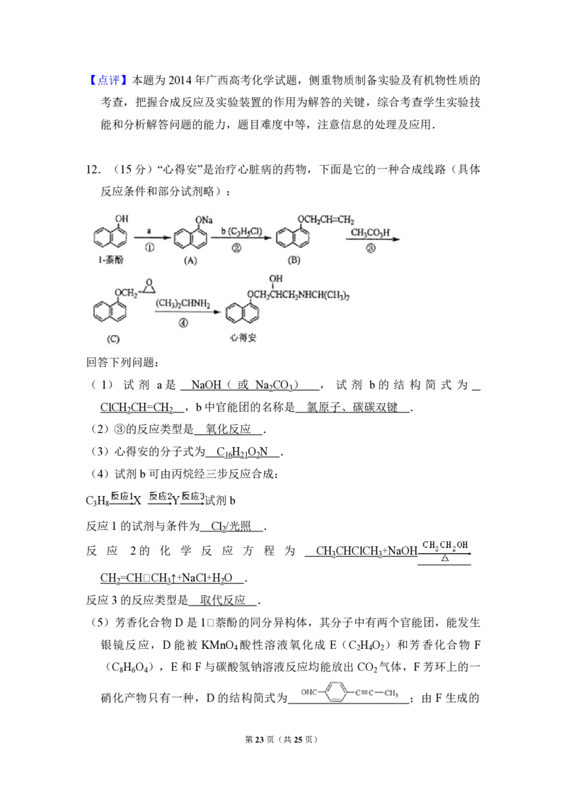 2014年全国统一高考化学试卷（大纲版）（解析版）_全国卷+地方卷_5.化学_1.化学高考真题试卷_2008-2020年_全国卷_全国统一高考化学（新课标ⅱ）2008-2021_A4word版_PDF版