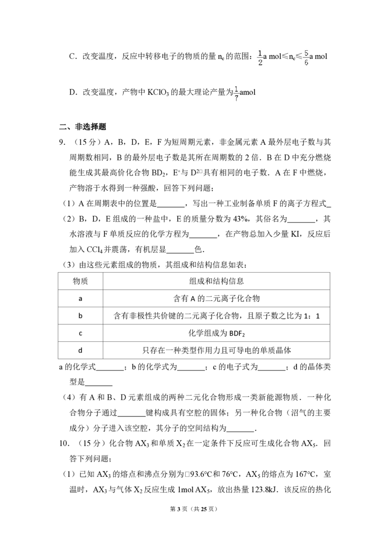 2014年全国统一高考化学试卷（大纲版）（解析版）_全国卷+地方卷_5.化学_1.化学高考真题试卷_2008-2020年_全国卷_全国统一高考化学（新课标ⅱ）2008-2021_A4word版_PDF版