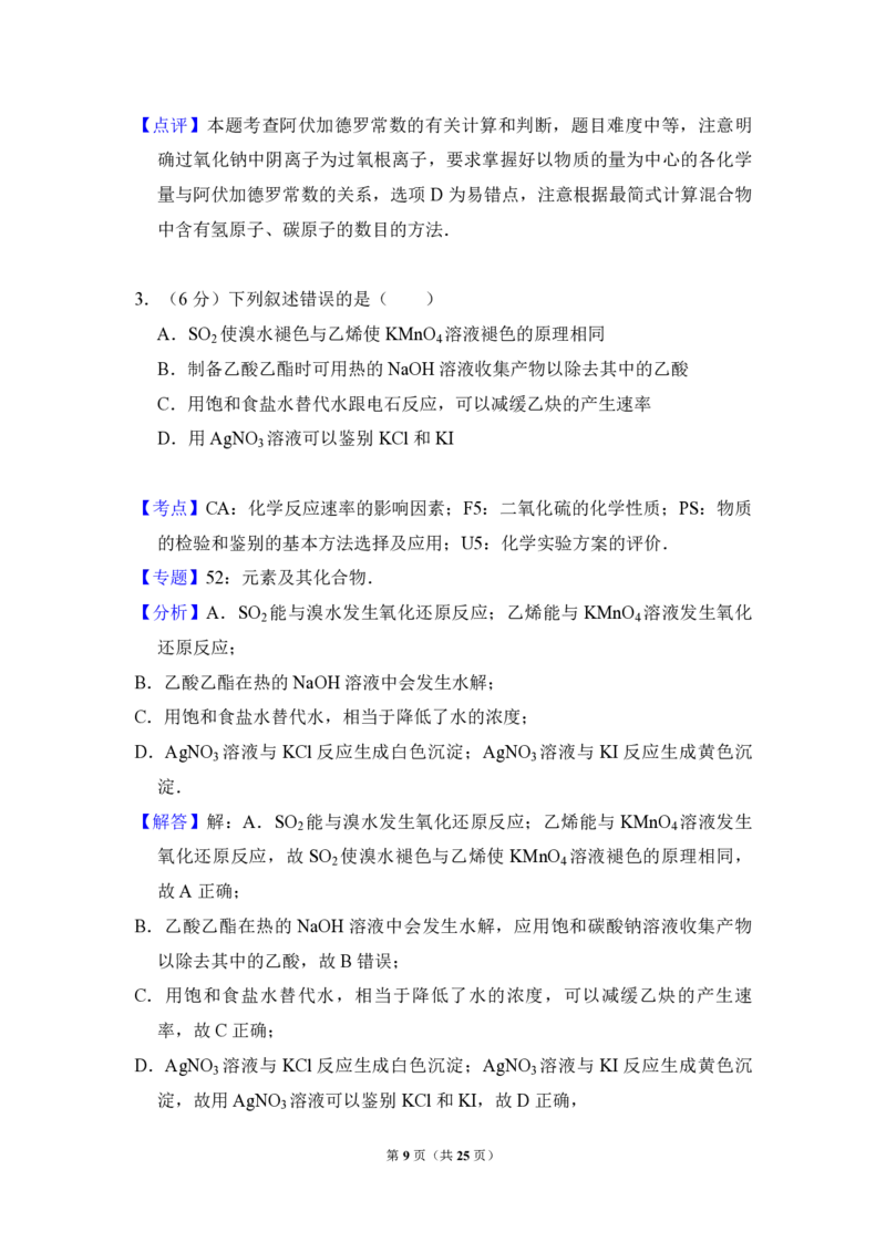2014年全国统一高考化学试卷（大纲版）（解析版）_全国卷+地方卷_5.化学_1.化学高考真题试卷_2008-2020年_全国卷_全国统一高考化学（新课标ⅱ）2008-2021_A4word版_PDF版